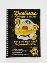 Дневник тренировок "Авокадо", на пружине, 25 листов