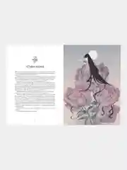 Японские легенды, Тонани Лоренца, Лопутин