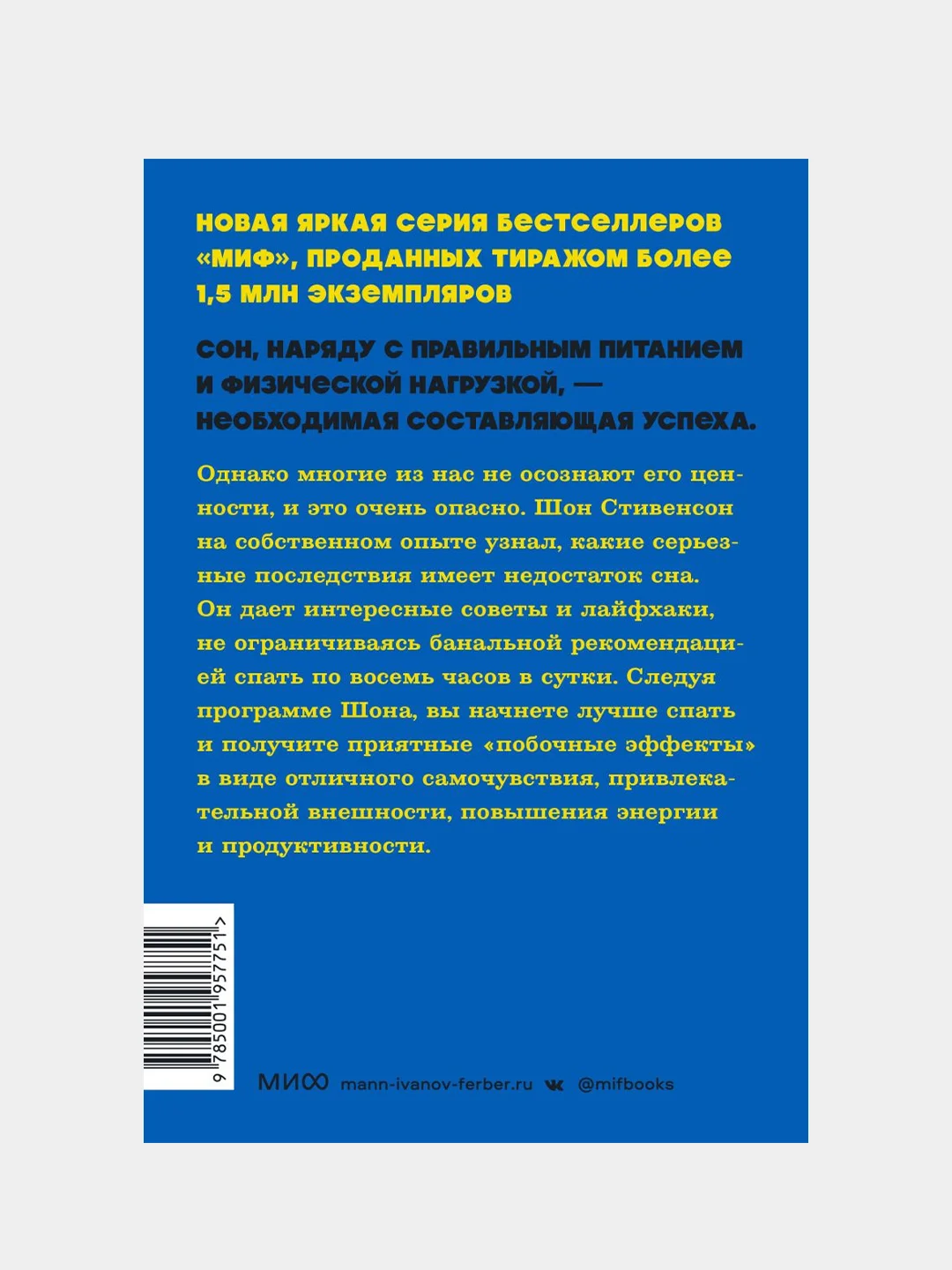 Здоровый сон. 21 шаг на пути к хорошему самочувствию. NEON Pocketbooks, Шон Стивенсон