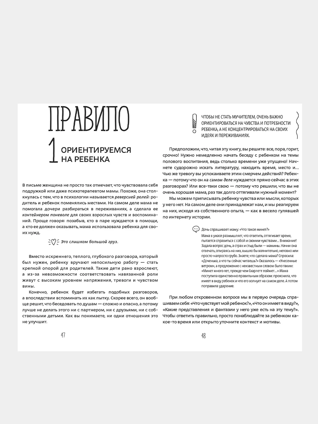 Как говорить с детьми о сексе, Лидия Пархитько