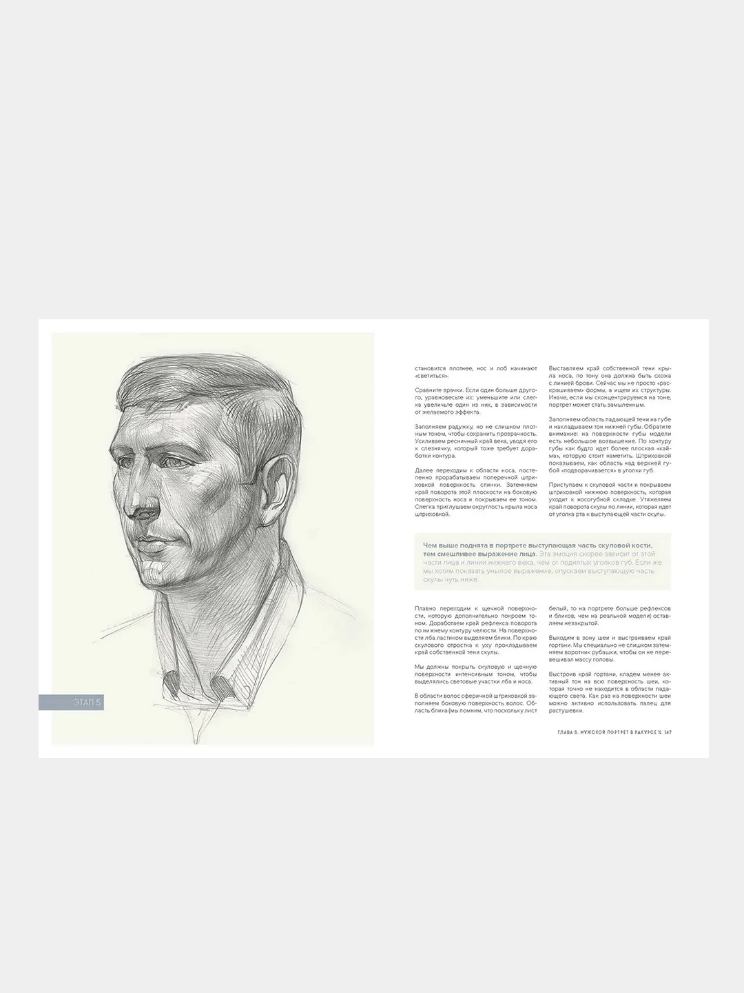 Голова человека: как рисовать, Александр Рыжкин, Елизавета Рыжкина, Виталий Лещенко