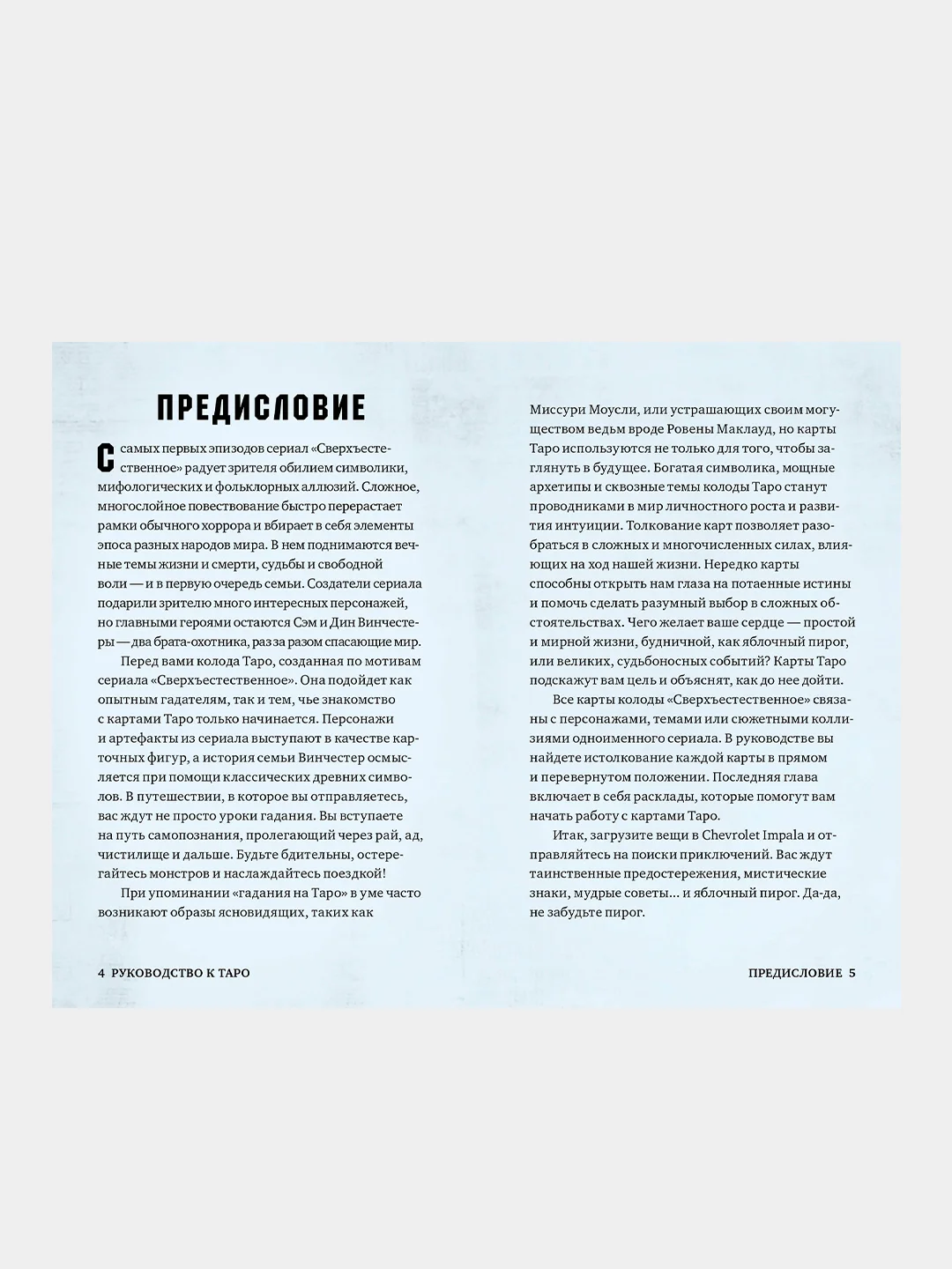 Supernatural, Минерва Сигел, художник Мэттью Скифф