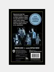 Supernatural, Минерва Сигел, художник Мэттью Скифф