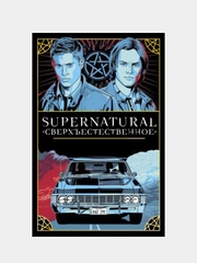 Supernatural, Минерва Сигел, художник Мэттью Скифф