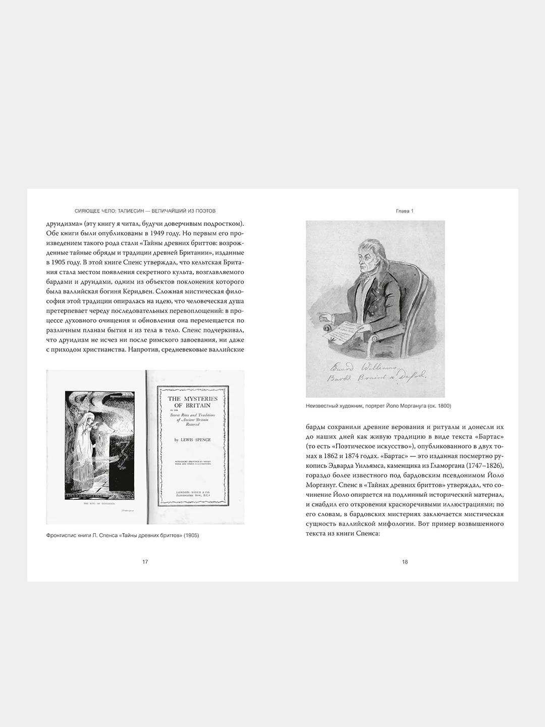 Кельты. Мифология, сформировавшая наше сознание, Марк Уильямс