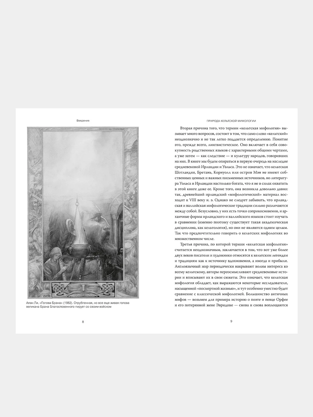 Кельты. Мифология, сформировавшая наше сознание, Марк Уильямс