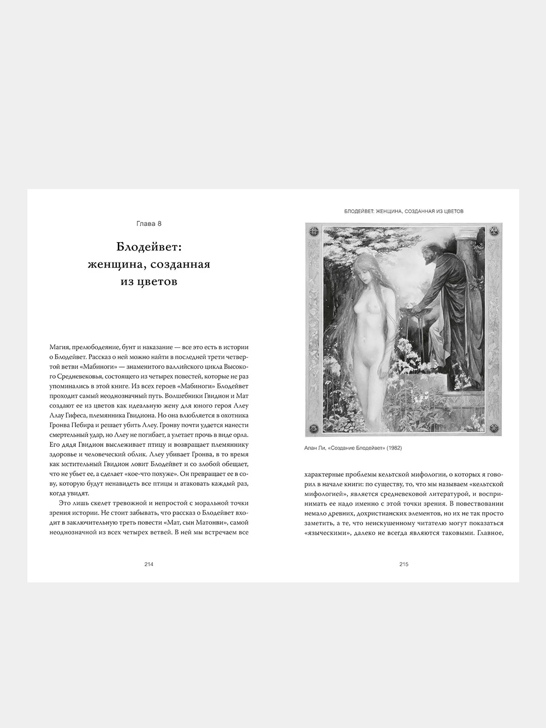 Кельты. Мифология, сформировавшая наше сознание, Марк Уильямс