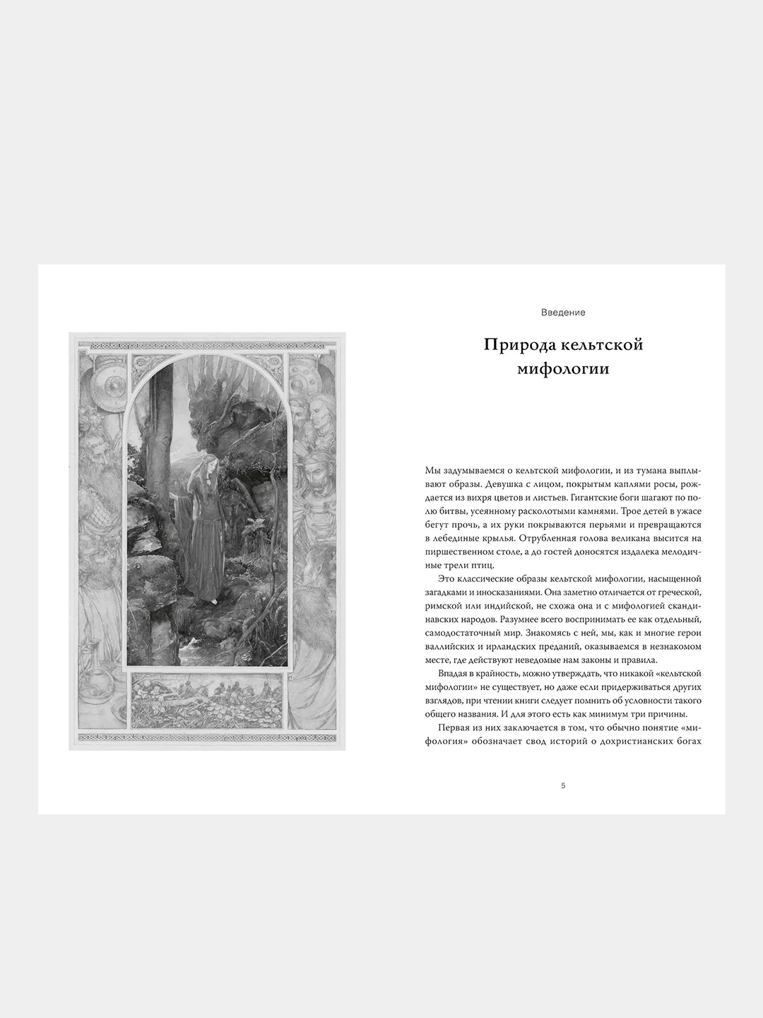 Кельты. Мифология, сформировавшая наше сознание, Марк Уильямс