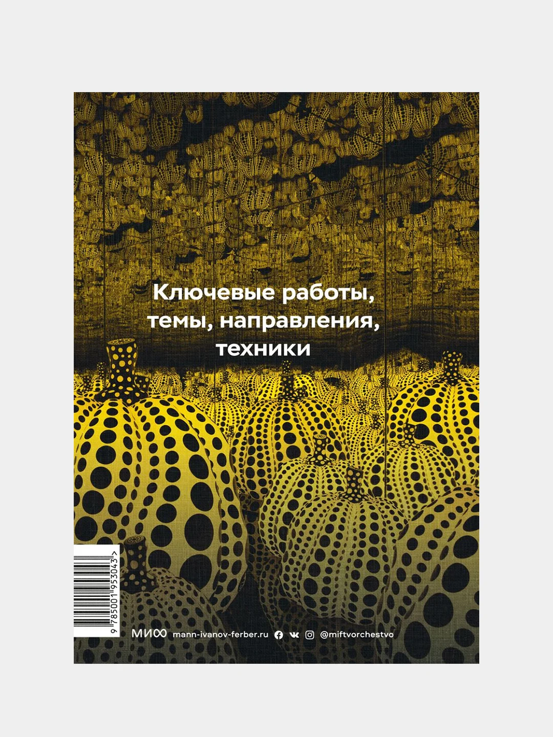 Главное в истории современного искусства, Сьюзи Ходж