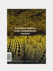 Главное в истории современного искусства, Сьюзи Ходж