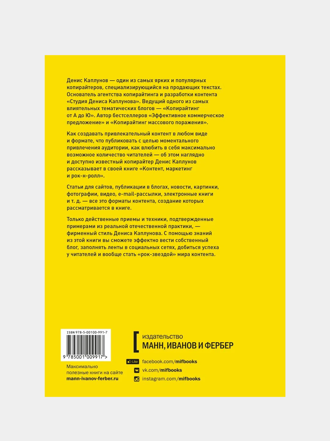 Контент, Маркетинг и рок-н-ролл (новая обложка), Денис Каплунов