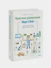 Практика управления Mayo Clinic, Леонард Берри, Кент Селтман