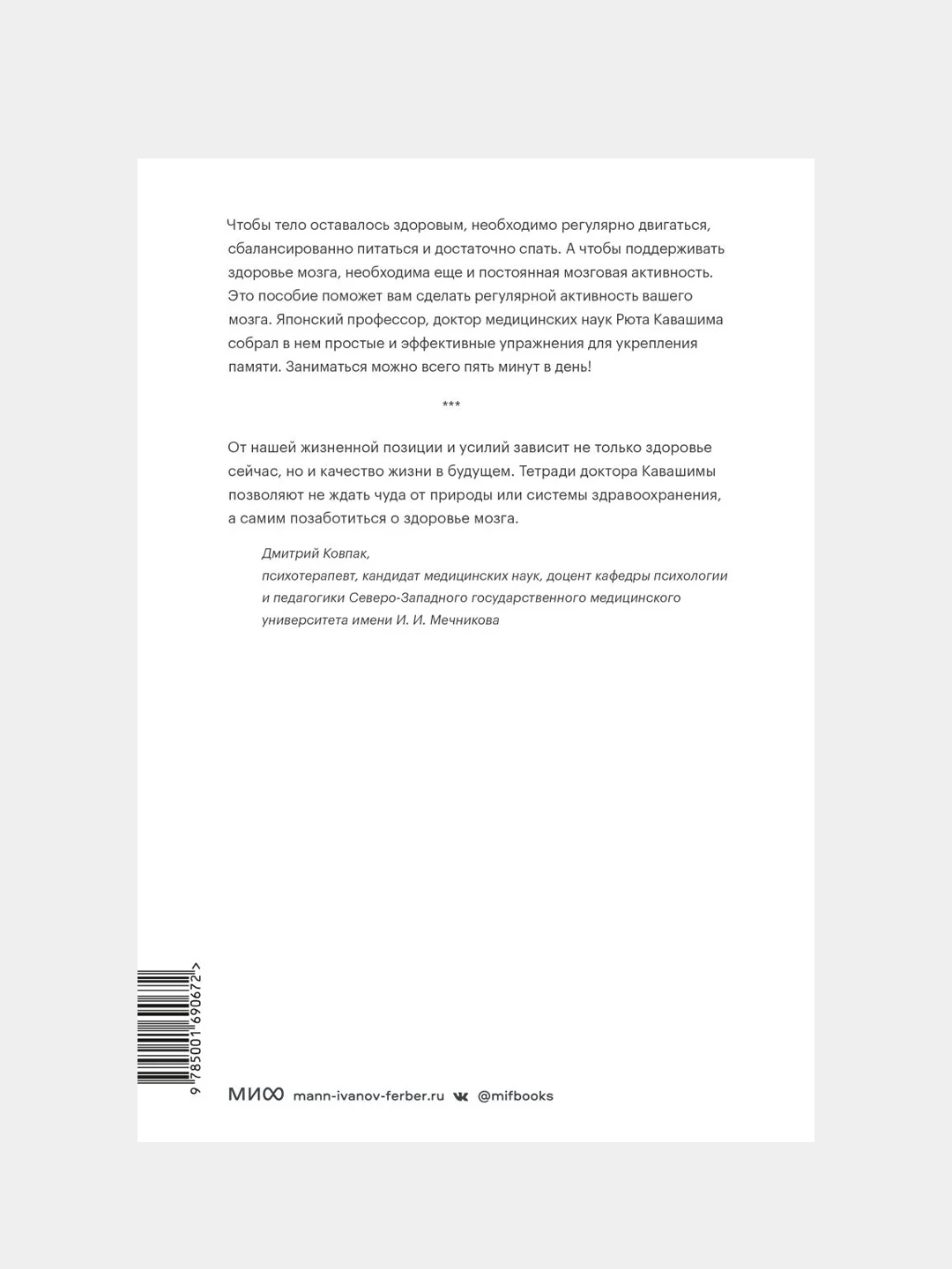 Укрепляем память. Проверенная японская методика для любого возраста, Рюта Кавашима