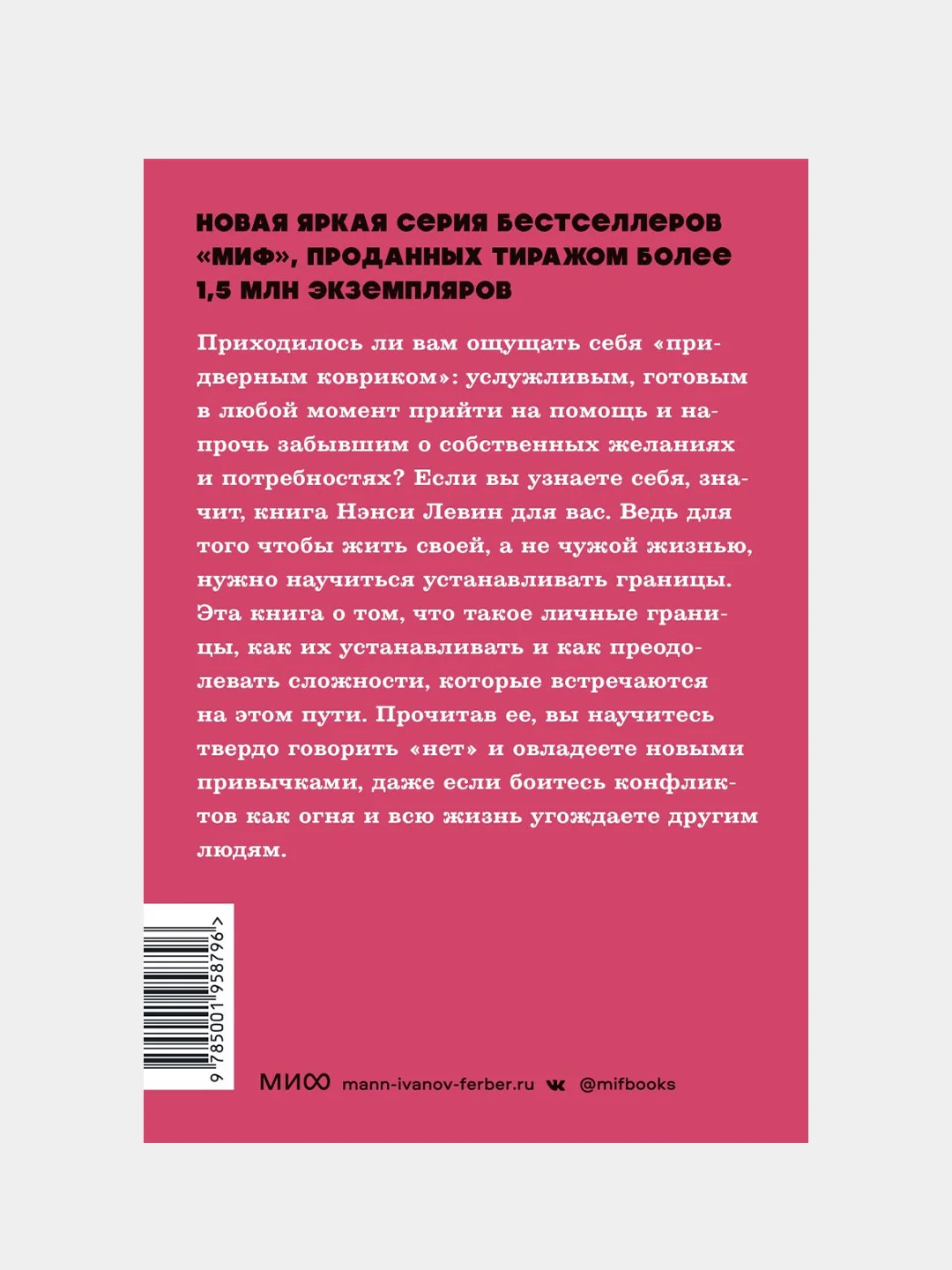 Твои границы, Нэнси Левин