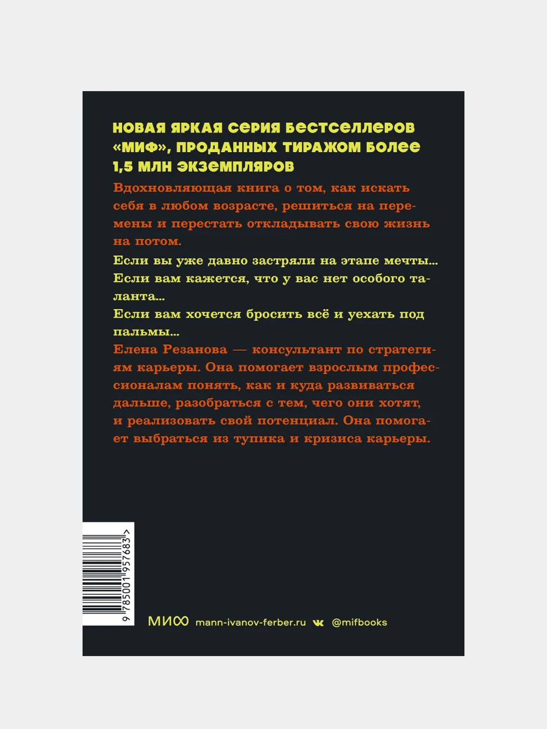Никогда-нибудь. Как выйти из тупика и найти себя. NEON Pocketbooks, Елена Резанова
