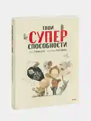 Твои суперспособности, Сусанна Исерн, Росио Бонилья