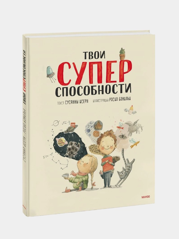 Твои суперспособности, Сусанна Исерн, Росио Бонилья