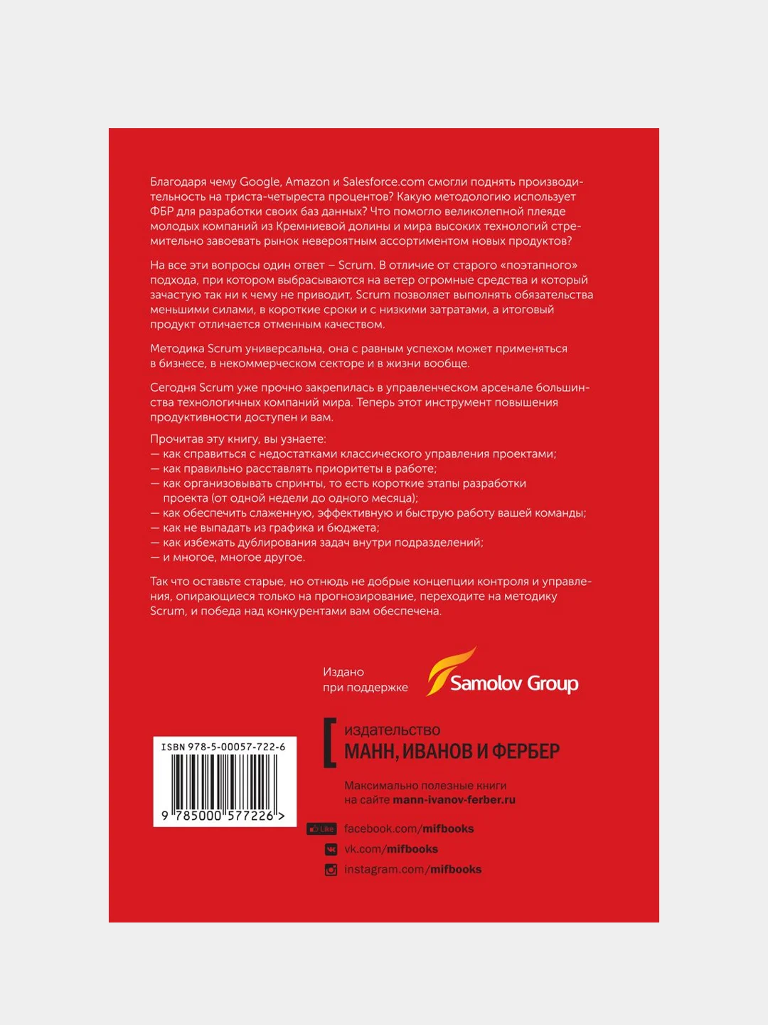Scrum. Революционный метод управления проектами, Джефф Сазерленд