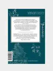 Карело-финские мифы. От «Калевалы» и птицы-демиурга до чуди и саамов, Владимир Петрухин