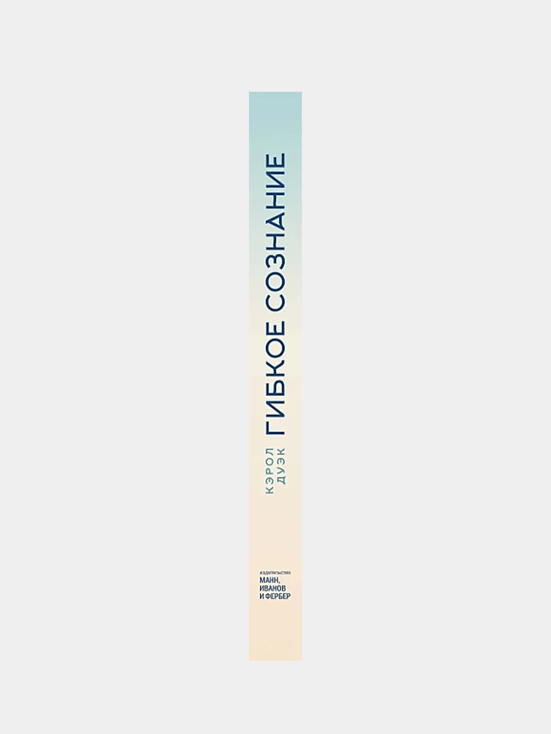 Гибкое сознание (новая обложка), Кэрол Дуэк