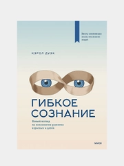 Гибкое сознание (новая обложка), Кэрол Дуэк