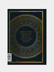 Илиада. Одиссея, Гомер