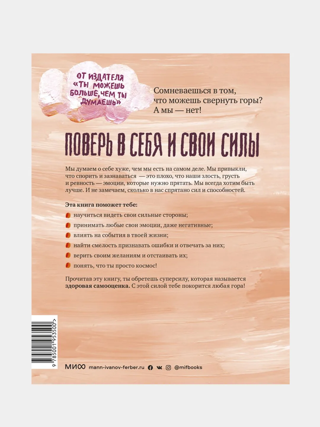 Ты сильнее, чем ты думаешь, Гершен Кауфман, Лев Рафаэль, Памела Эспеланд