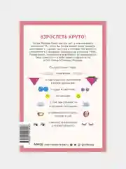 Твое личное тело. 50 советов от девчонки, которая повзрослела, Марава Ибрагим, Синем Эркас