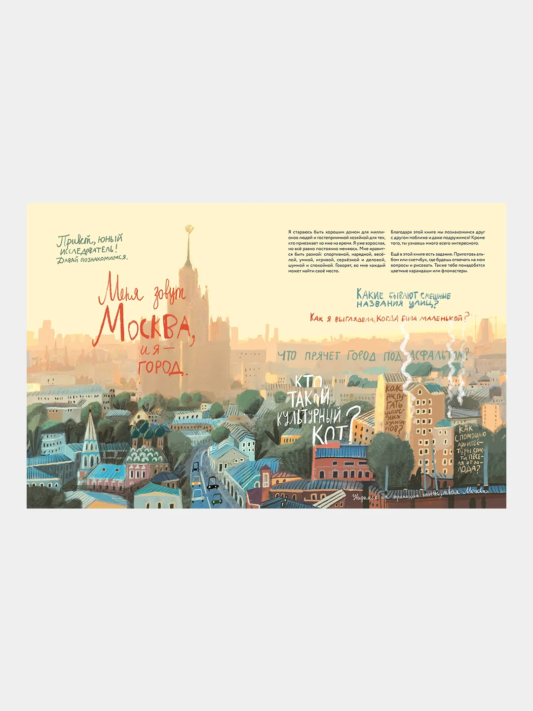 Привет! Я Москва! (рабочее), Софья Мильё