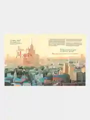 Привет! Я Москва! (рабочее), Софья Мильё