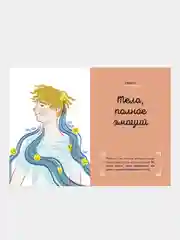 Тело, эмоции, отношения, ты: Красивая книга о взрослении для мальчиков, Барбара Петрущак