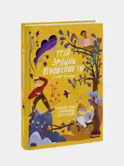 Тело, эмоции, отношения, ты: Красивая книга о взрослении для мальчиков, Барбара Петрущак
