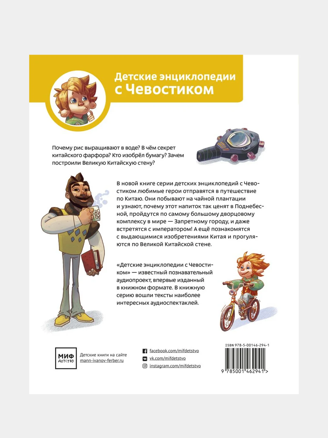 Путешествие в Китай, Елена Качур