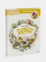 Путешествие в Китай, Елена Качур