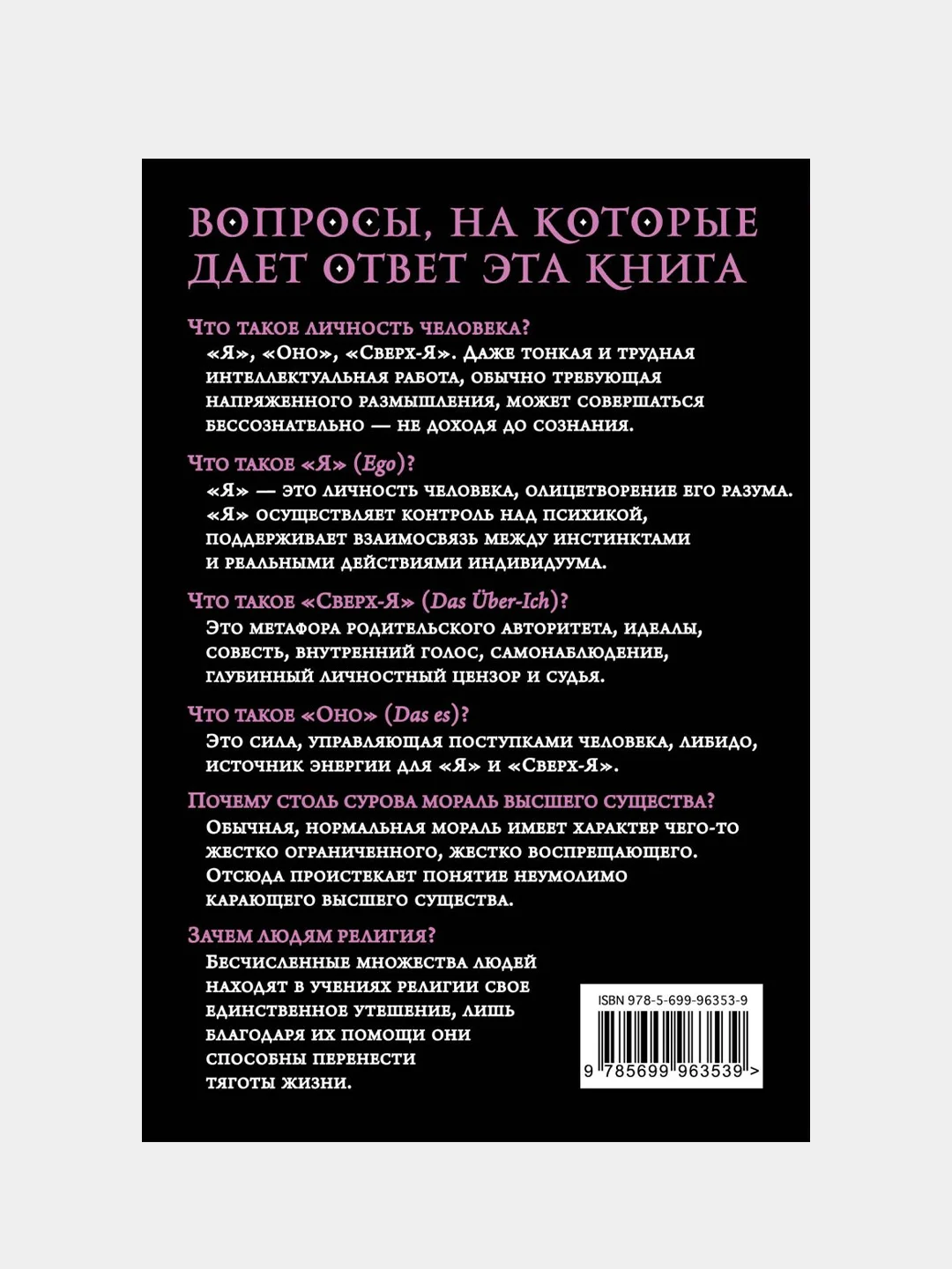 Я и Оно, Зигмунд Фрейд