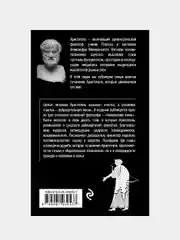Этика, Аристотель