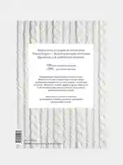 1000 японских узоров для спиц и крючка, Nihon Vogue