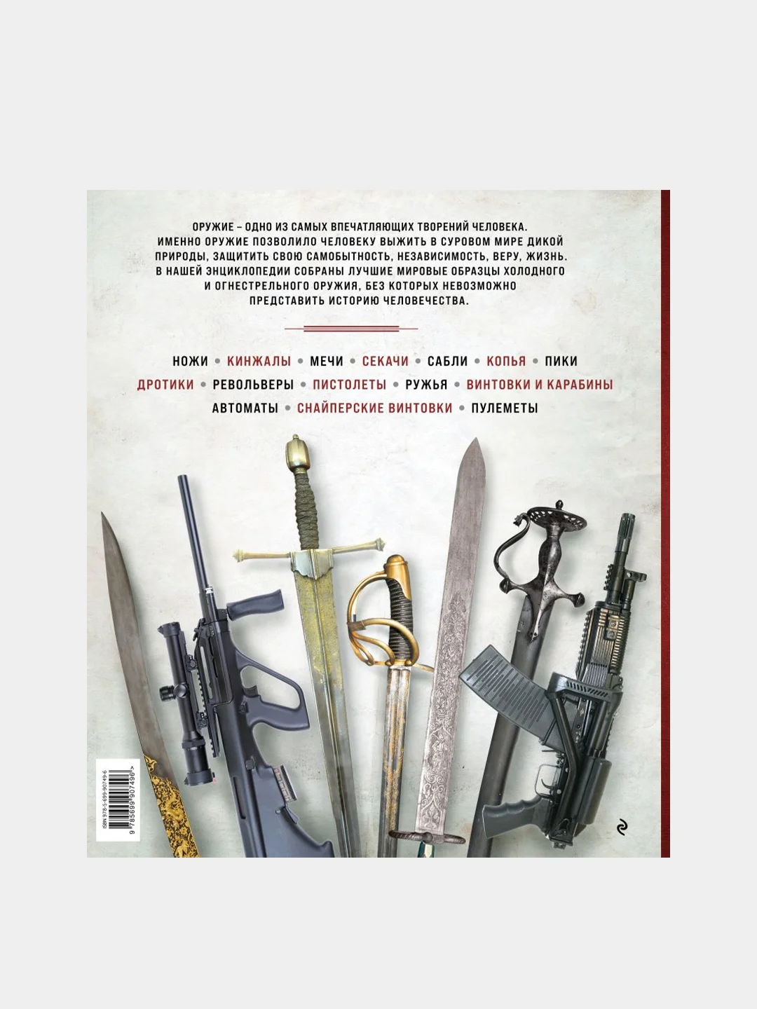Энциклопедия оружия, Дмитрий Алексеев