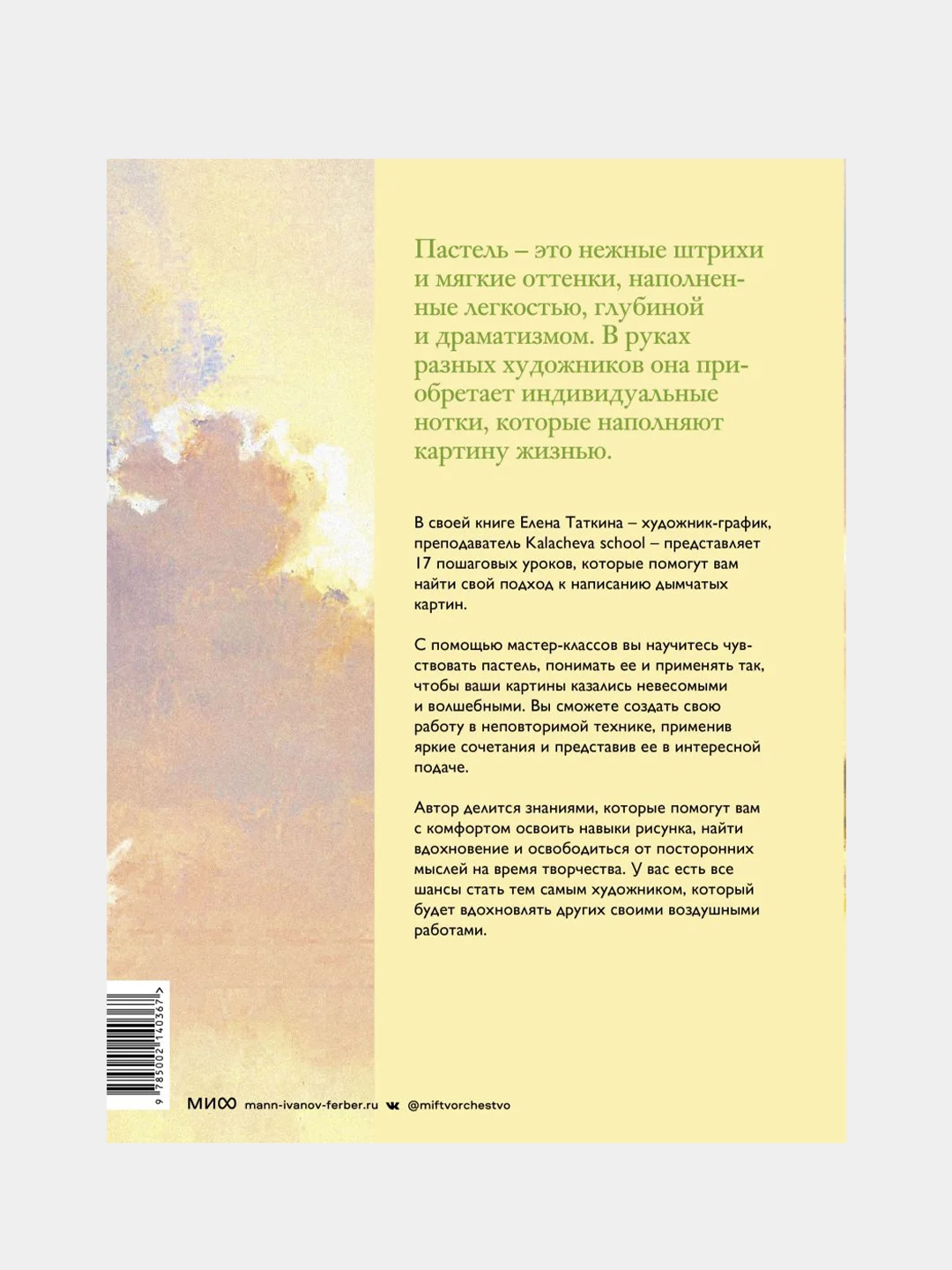 Как приручить пастель: полный курс от Елены Таткиной, Елена Таткина