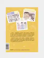 Правила выживания в школе. Первая любовь, Светлана Шмакова