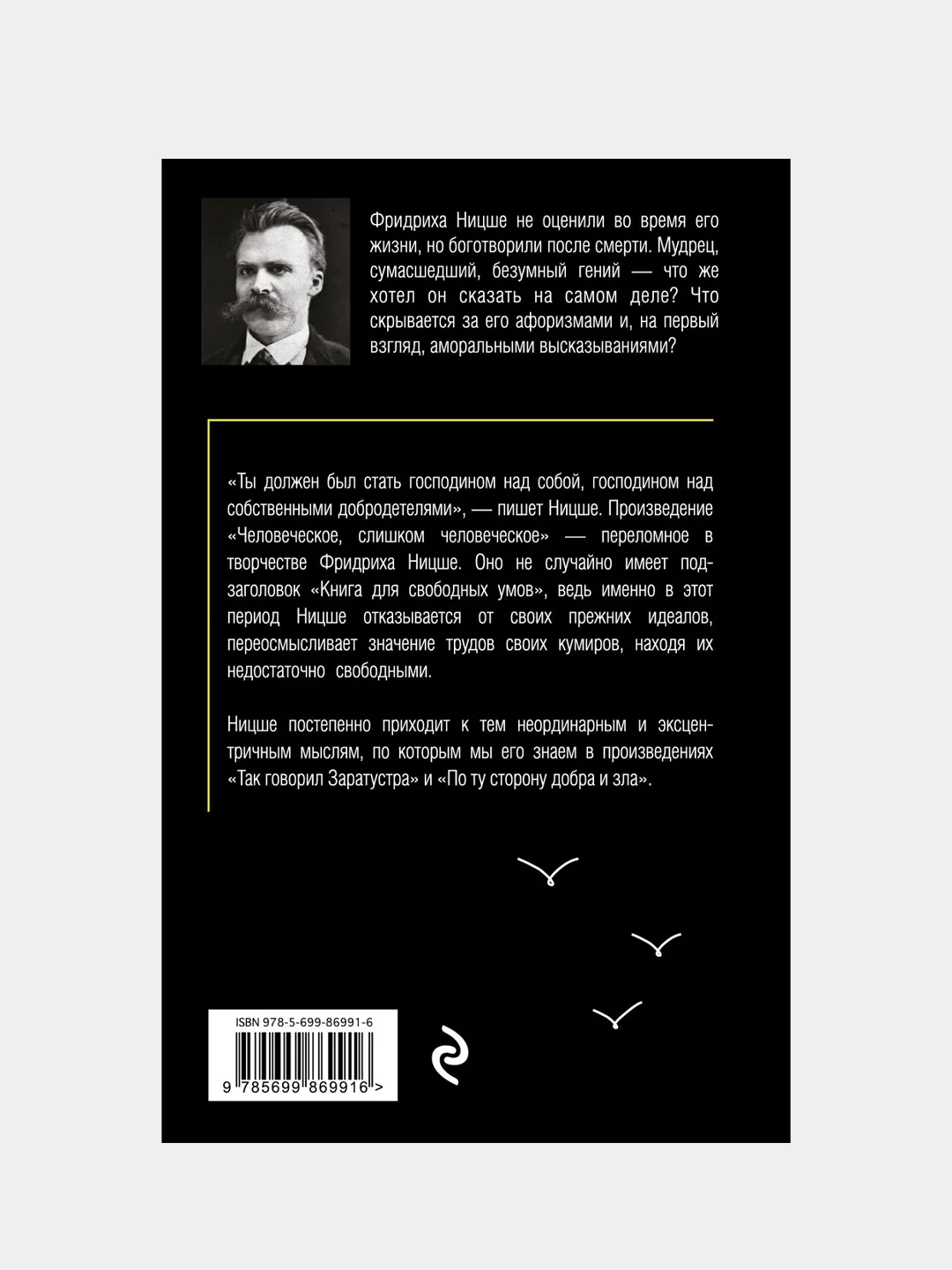 Человеческое, слишком человеческое, Фридрих Ницше