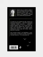 Человеческое, слишком человеческое, Фридрих Ницше