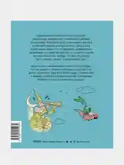 Эмиль и Марго. Ни дня без приключений, Энн Дидье, Оливье Мэллер