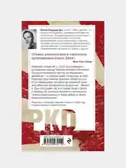 Человек в Высоком замке, Филип К. Дик
