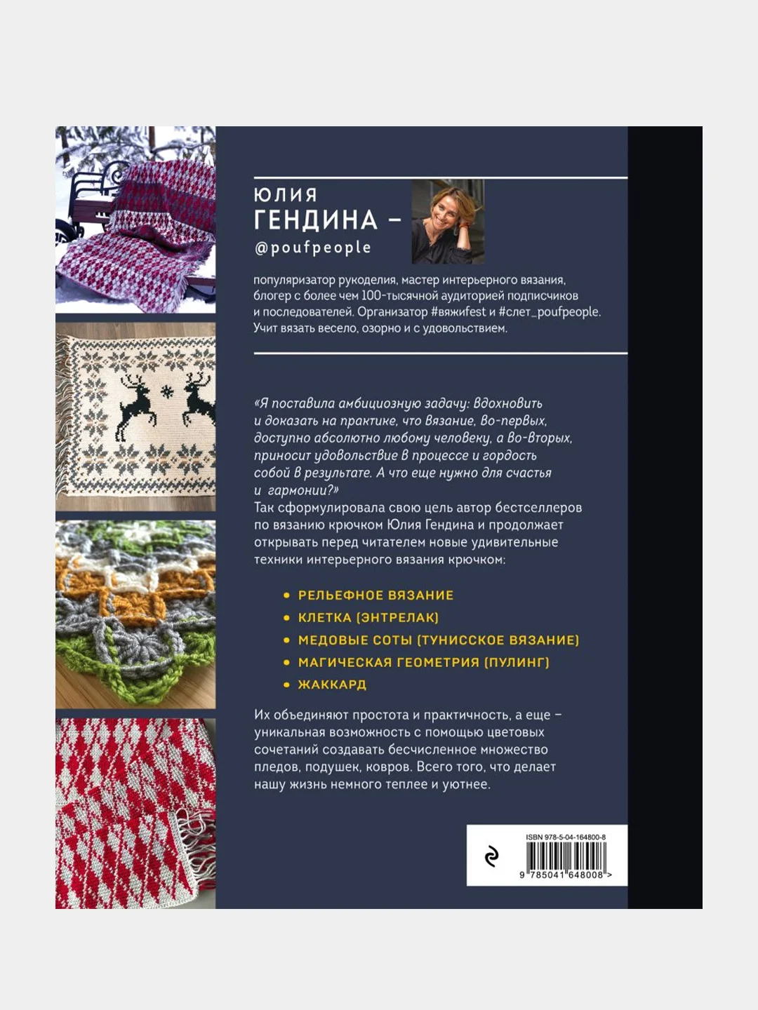 Цвет НА КРЮЧКЕ, Юлия Гендина