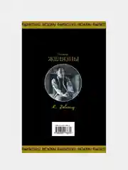 Хроники Амбера. Том 2, Роджер Желязны