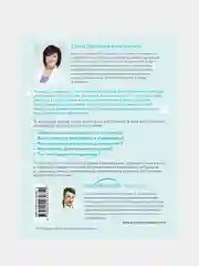 9 месяцев счастья, Елена Березовская
