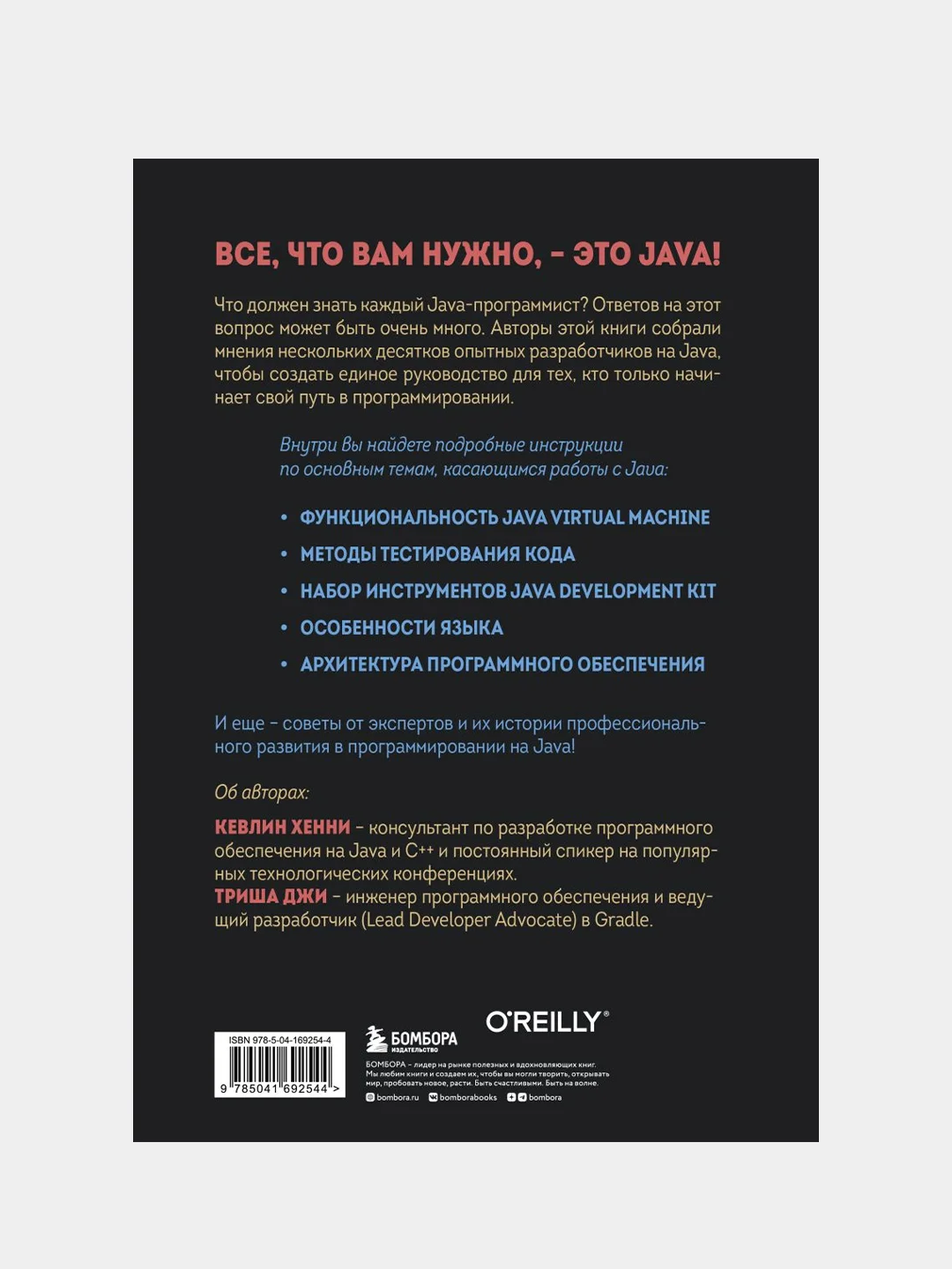 97 вещей, о которых должен знать каждый Java-программист, Кевлин Хенни, Триша Джи