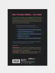 97 вещей, о которых должен знать каждый Java-программист, Кевлин Хенни, Триша Джи