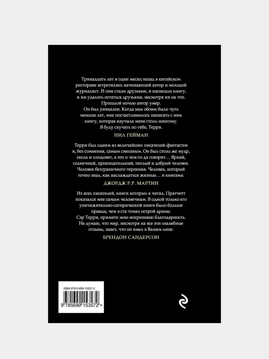 Carpe Jugulum. Хватай за горло!, Терри Пратчетт
